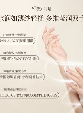 roopy润培护手霜保湿不油腻