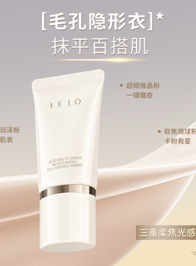 姬玖妆前乳控油保湿隐形毛孔