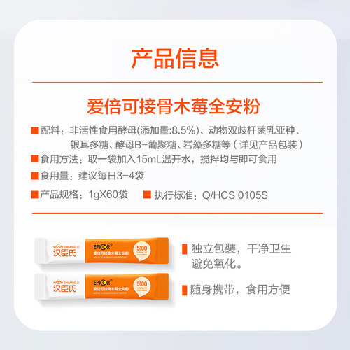 汉臣氏EPICOR爱倍可接骨木莓全安粉5种营养成分非活性食用酵母 - 图0