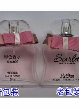 MeiDun美顿绯色香水花果香调