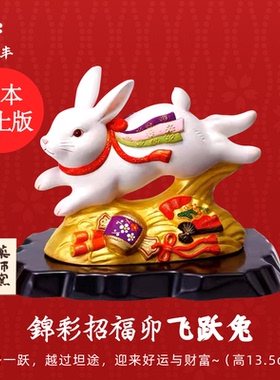 药师窑陶瓷摆件日式兔子日本制