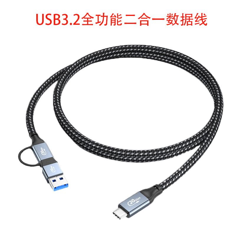 USB3.2 Gen2*2 Type C 20Gbps全功能二合一移动硬盘磁盘阵列高速数据线支持4K视频手机充电Type A转C转接线 - 图0