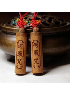 结缘天然绿檀木楞严咒吊坠内含微缩全咒全文挂件项链佩戴随身