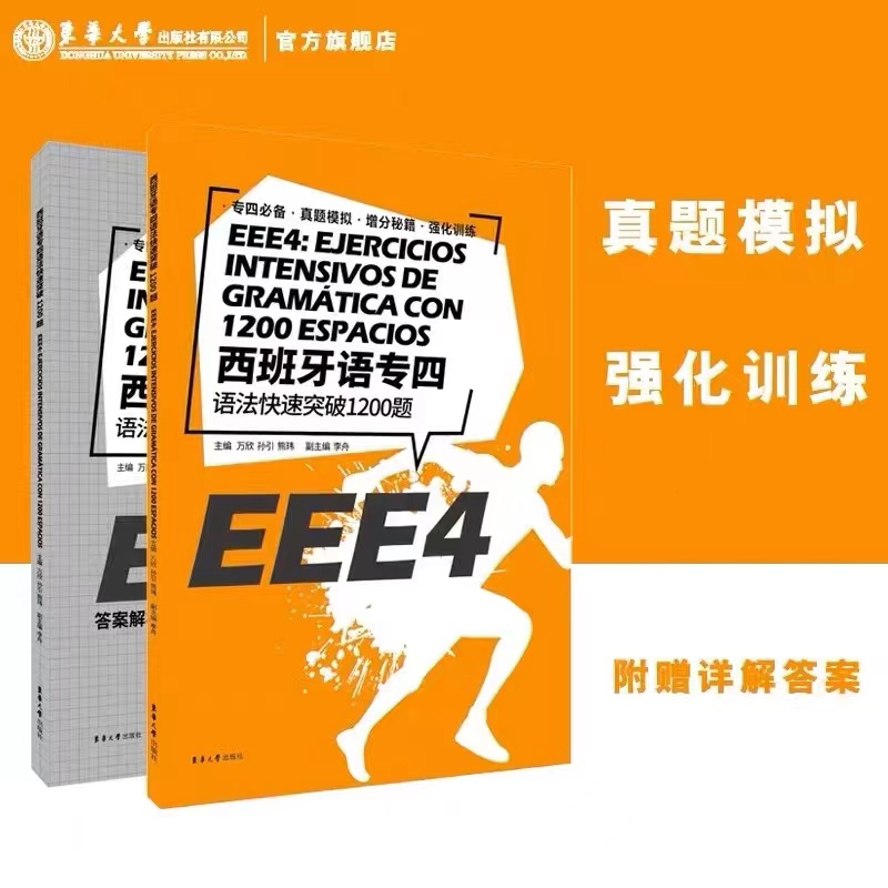 西班牙语专四完形听写语法高频词汇阅读西班牙语专业四级考试参考资料 EEE4 DELE SIELE 练习 西班牙语自学 大学西语专四语法备考 - 图2