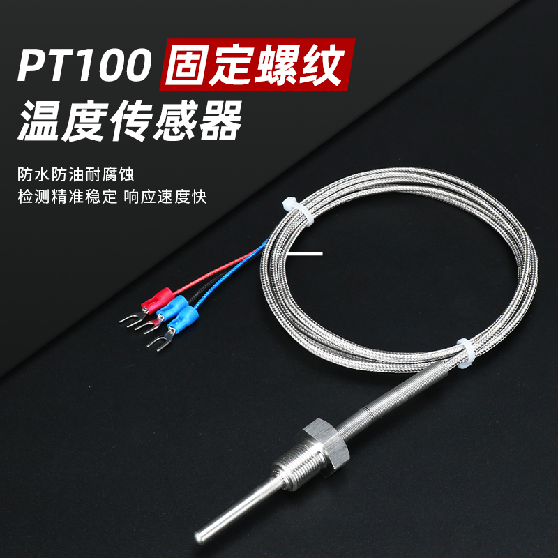 pt100温度传感器铂热电阻不锈钢防水固定螺纹K/E型热电偶温度探头
