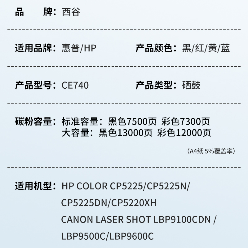 适用惠普CP5225硒鼓hp307A cp5225dn 5225n惠普CE740 741 742 743硒鼓佳能LBP-9100C 9500C 9600C硒鼓-图2