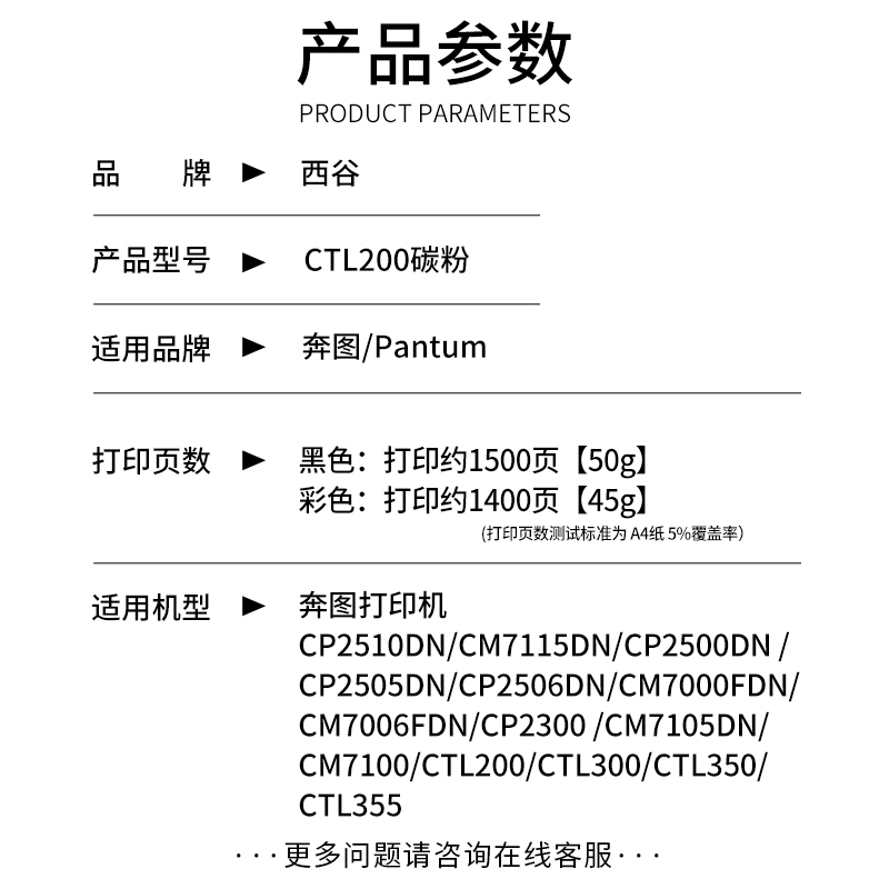 西谷适用奔图ctl-200碳粉 奔图cp2300 2510dn 2500dn 2505dn 2506dn粉盒cm7000fdn 7006fdn cm7105dn彩色碳粉 - 图0