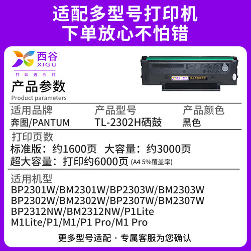 适用奔图TL-2302H硒鼓 M1 lite P1 lite 2303W BP2302W BP2307W BM2302W BM2307W BM2301W墨粉粉盒打印机 - 图0