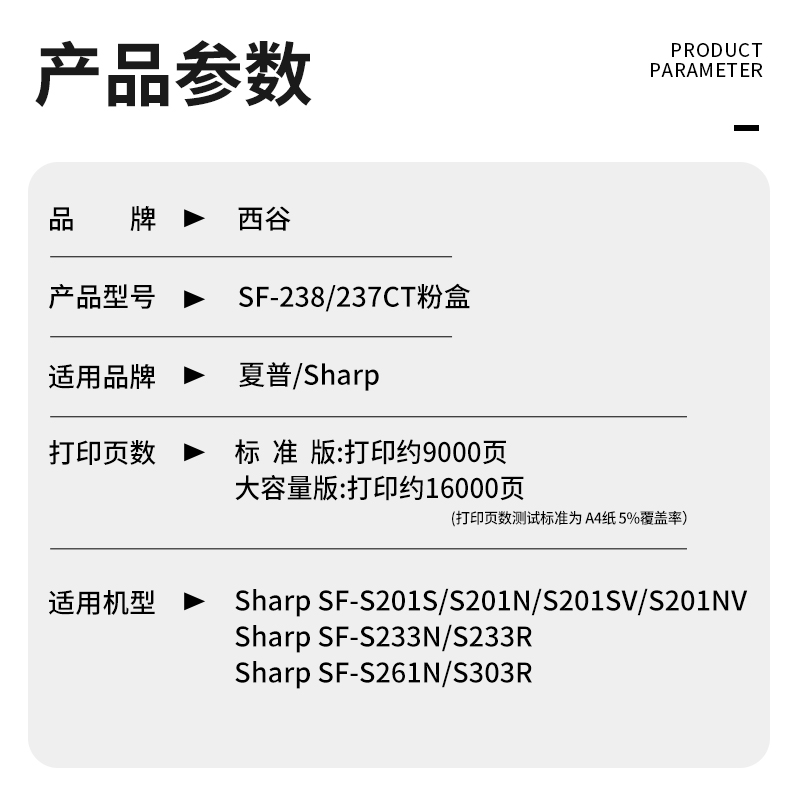 西谷适用夏普SF237CT粉盒 SF S201NV S201SV S201N S261N S261NV S201S碳粉S303R S233R SF238CT复印机墨粉 - 图1