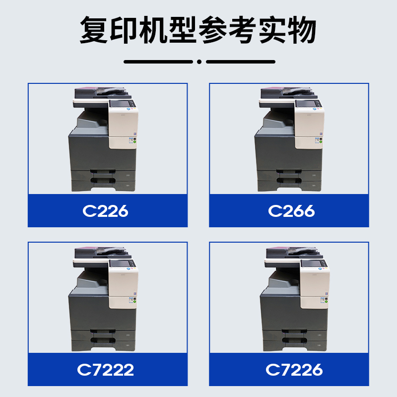 适用美能达C226硒鼓C256套鼓C287  C7222 C7226 DR215K显影仓C266震旦ADC225 ADC255 C265 c226i柯尼卡5226 - 图0