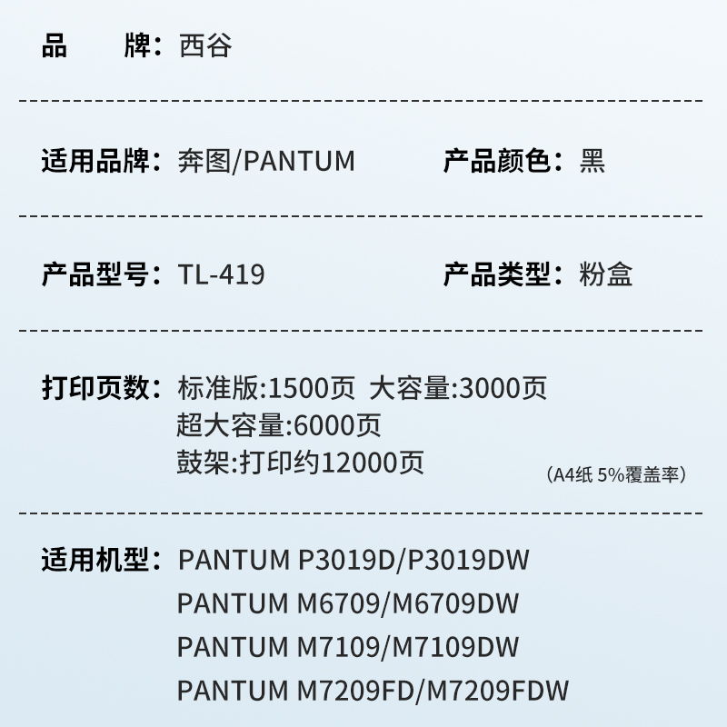 适用奔图M7109DW粉盒TL-419墨粉盒M6709DW墨盒P3019D硒鼓M7209FD/FDW 打印机碳粉盒 DL-419鼓架pantum - 图0