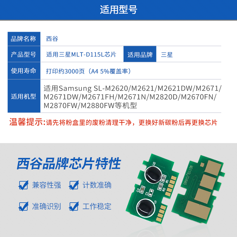 适用三星Samsung MLT-D115L芯片M2620DN M2820DW M2830 M2670N 2870FW 2880FW M2621 M2671N硒鼓芯片 - 图2