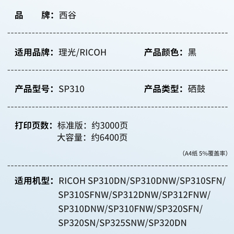 适用理光SP310硒鼓 sp325snw sp325nw sp310dn sp311lc sp325dnw sp325sfnw sp312 SP320dn SP330打印机粉盒 - 图0