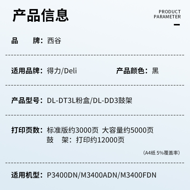 西谷适用得力M3400ADN粉盒P3400DN M3400FDN打印机硒鼓墨盒DL-DT3L碳粉盒DL-DD3鼓架硒鼓-图1