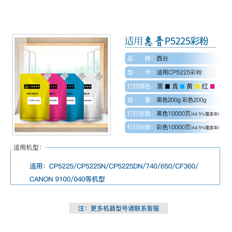 西谷适用惠普CP5225碳粉CE740A CF360A 5525 5550N 3525 4025DN 4525 M551DN M775H墨粉佳能9100 9500 CRG040 - 图2