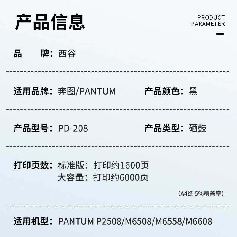 【带芯片】适用pantum奔图m6508硒鼓激光打印机墨盒pd208 P2508 M6558 M6608易加粉碳粉盒复印一体机墨粉晒鼓-图2