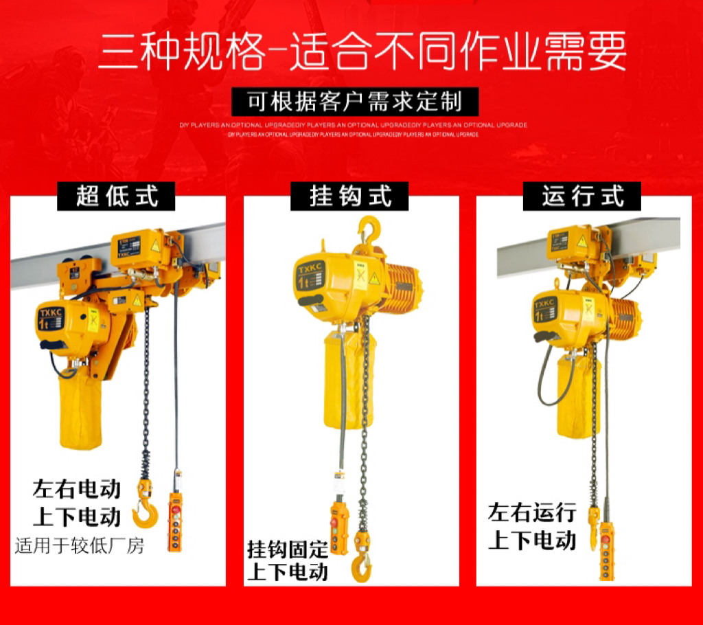 380V环链电动葫芦1吨2吨链条3吨5吨电动葫芦货梯吊机提升机进口 - 图2