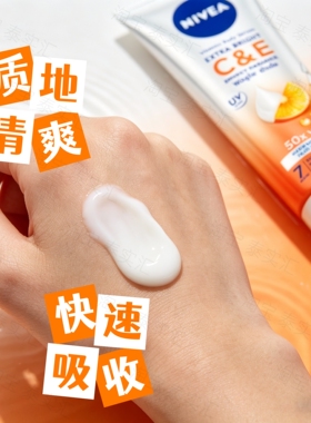 泰国妮维雅柑橘VC焕亮保湿身体乳