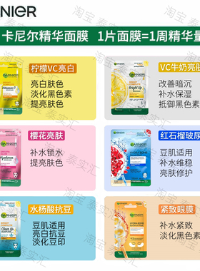 现货garnier泰国正品卡尼尔柠檬VC377亮白面膜黄色柠檬白色亮肤