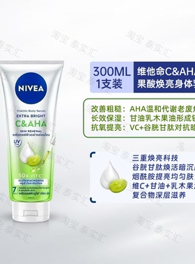 泰国NIVEA妮维雅果酸身体乳
