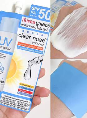 泰国711ClearNose防晒