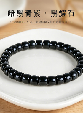 天然黑曜石直切串珠手链