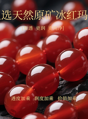 高润天然红玛瑙马年本命年手串