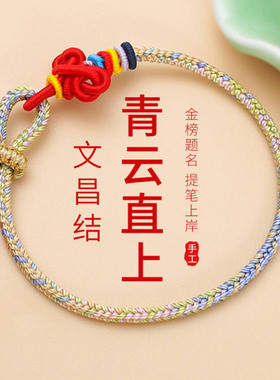 端午五彩绳文昌结锦鲤上岸手绳