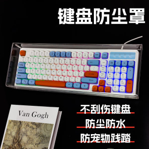 键盘防尘罩机械键盘盖亚克力壳透明保护防水防猫宠物踩踏鼠标罩罗技61迈从68达尔优84狼蛛87雷蛇98狼途75通用