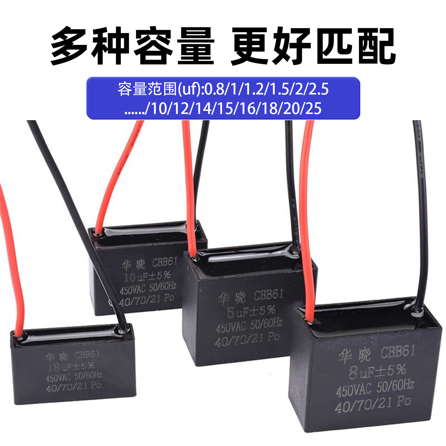 CBB61风扇启动电容吊扇油烟机1.2/1.5/1.8/2/2.2/2.5/3/4/5UF450V - 图3