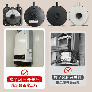 风压开关燃气热水器壁挂炉适用于美的前锋万和万家乐华帝通用配件