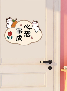 平安喜乐门贴纸卧室房间门上补洞神器贴画墙面遮丑瑕装饰卡通墙贴