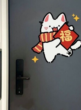 福猫入户门福字门贴喜庆可爱简约墙面遮丑乔迁之喜装饰贴纸自粘