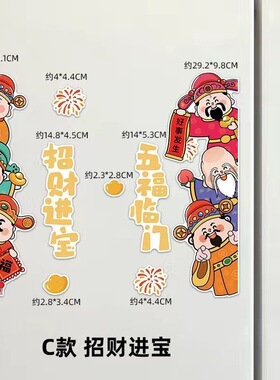 财神爷冰箱贴个性创意新款福禄寿双开门冰箱面板贴乔迁之喜装饰贴