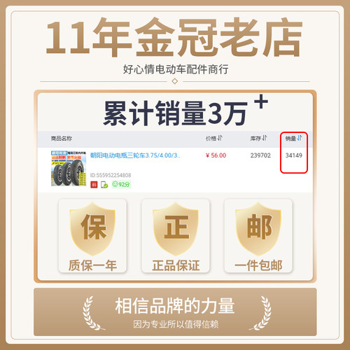 朝阳3.75/4.00/3.50/3.00-12钢丝胎2.75-14电动电瓶三轮车内外胎 - 图0