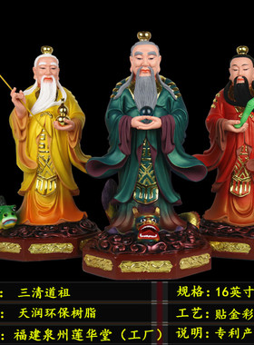 太上老君三清道祖元始天尊摆件