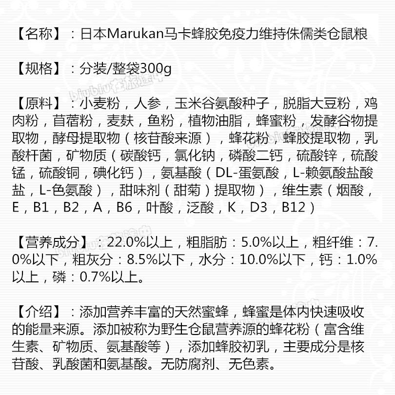 日本GEX免疫力维持仓鼠粮熊粮/马卡纳豆抗糖抗酸辅粮合成粮配粮 - 图3