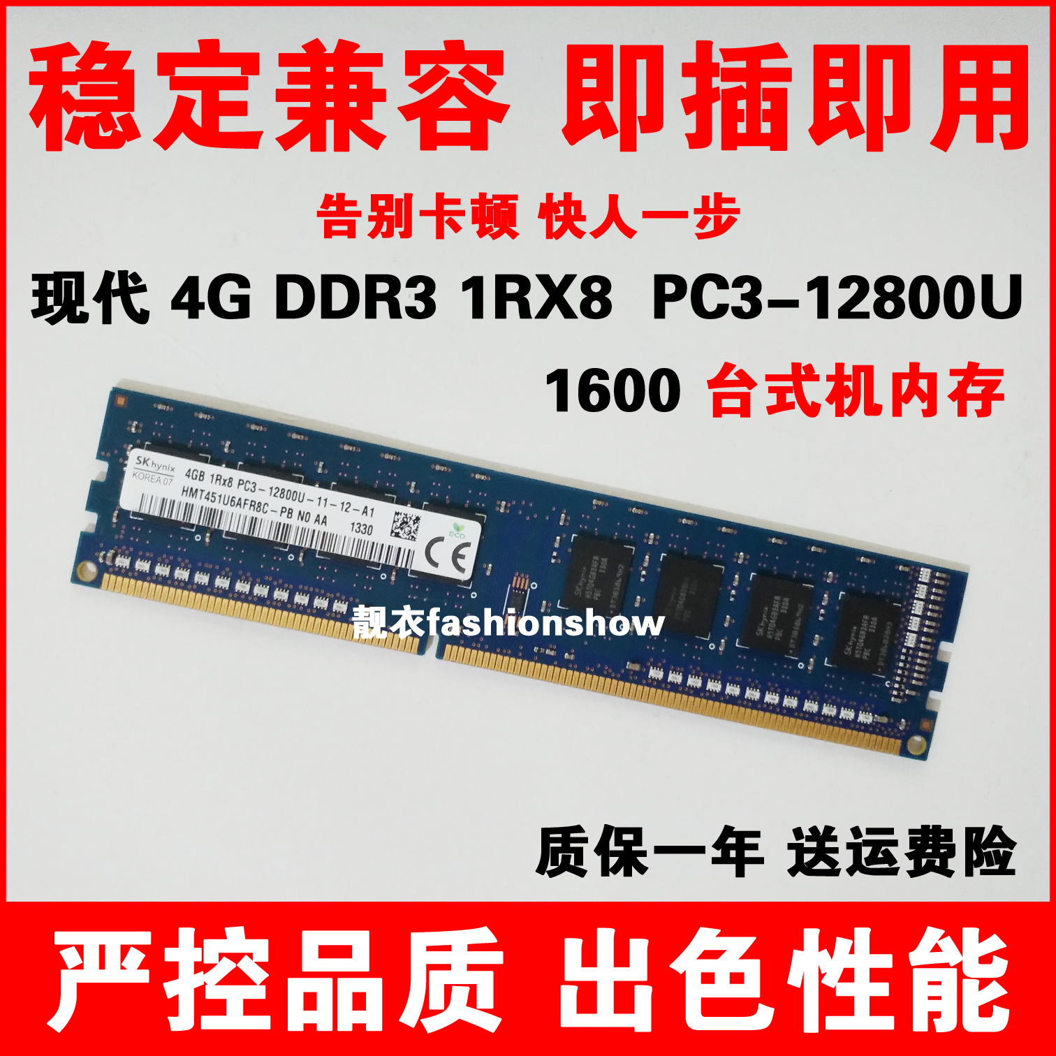 SK Hynix海力士DDR3 1600 4G 台式机内存条8G PC3-12800U兼容 - 图1