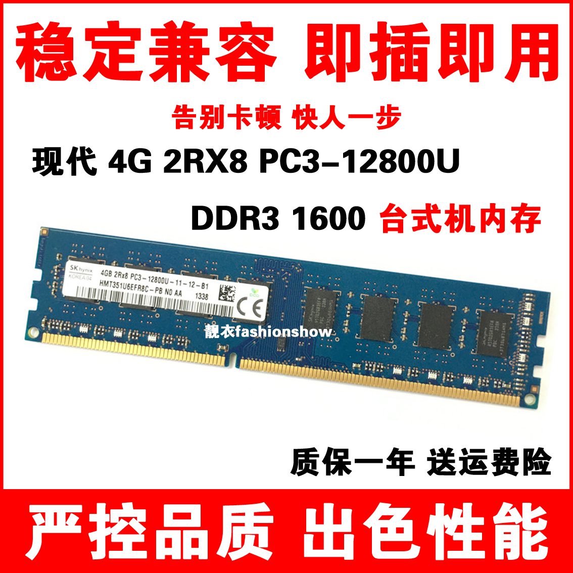 SK Hynix海力士DDR3 1600 4G 台式机内存条8G PC3-12800U兼容 - 图0