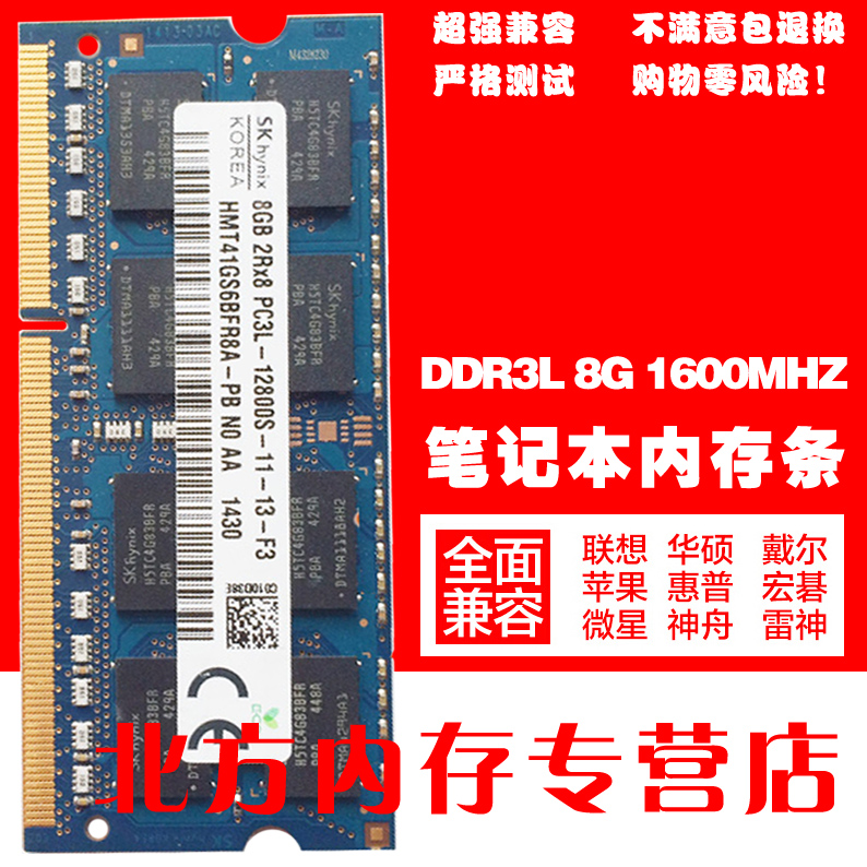 正品海力士ddr3 1600 4g笔记本内存条DDR3L 1333 8G华硕惠普 - 图0