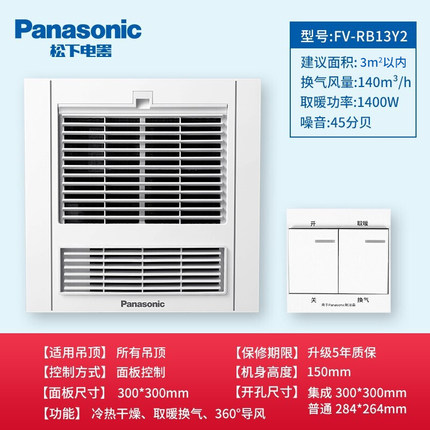 松下风暖浴霸照明排气扇FV-RB20Y1集成吊顶卫生间浴室取暖器暖风 - 图2