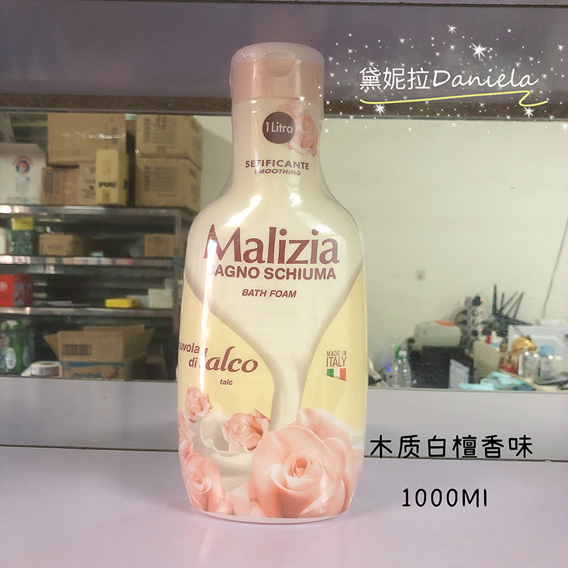 意大利Malizia香氛沐浴露家庭装持久留香保湿滋润沐浴乳大瓶1L