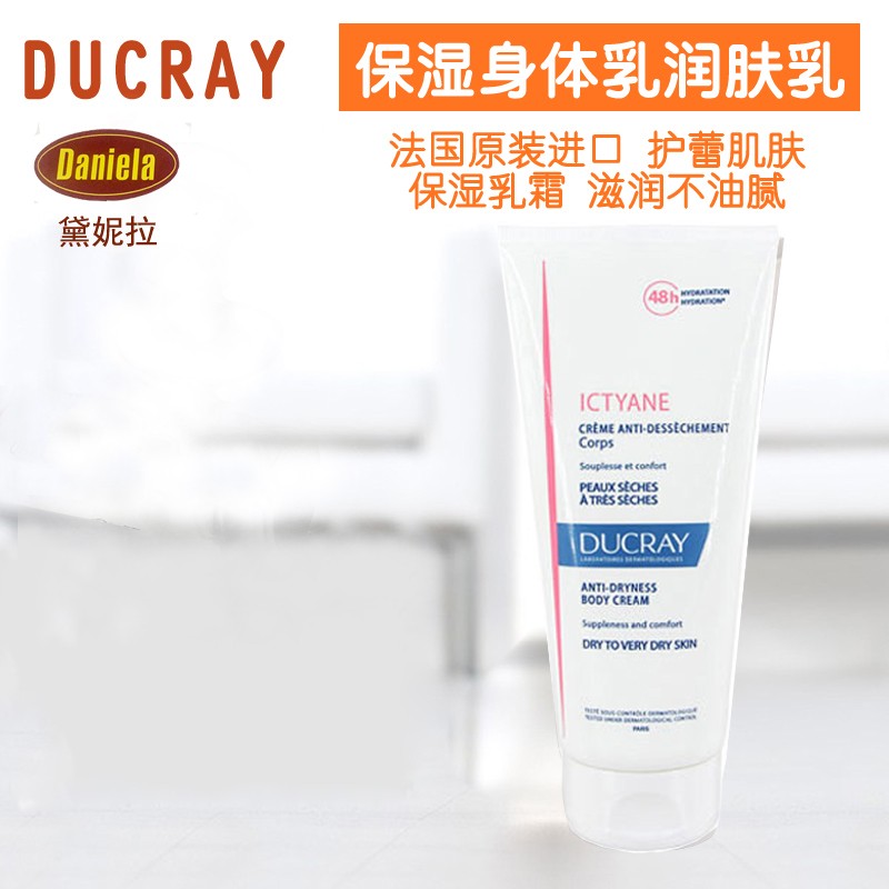 法國DUCRAY護蕾極護肌膚保溼面霜無刺激溫和乳液小孩孕婦面霜家庭