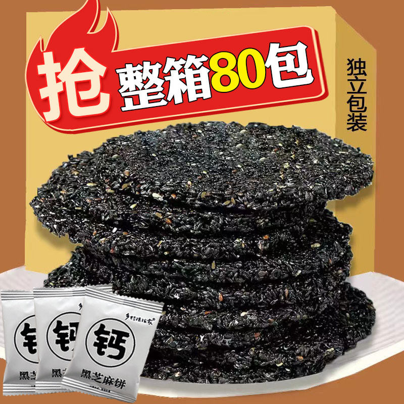 【以黑养黑】高钙黑芝麻无糖精孕妇儿童零食健康薄脆香酥饱腹代餐,淘宝优惠券,粉丝福利购,淘宝优惠卷