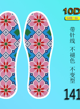 手工十字绣鞋垫单股棉线针孔