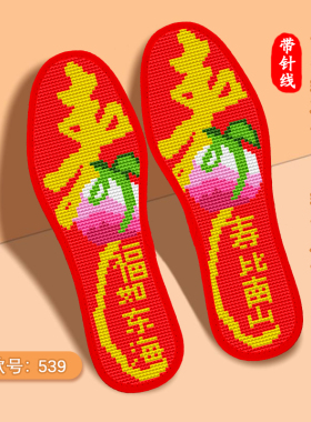 十字绣鞋垫2026年新款