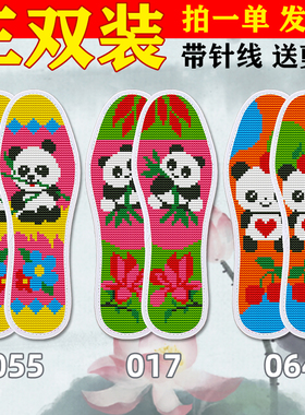 【送工具】3双十字绣鞋垫
