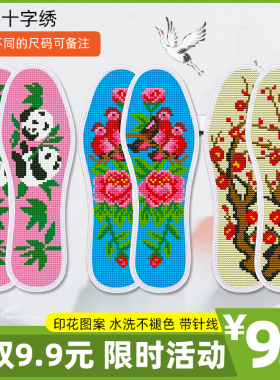 【活动款】十字绣鞋垫