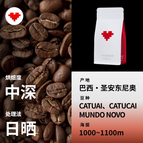 8bit捌比特巴西巧克拉圣安东尼奥巧克拉美式精品日晒咖啡豆250g - 图0