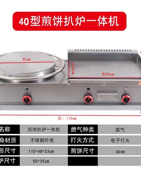 新品煎饼扒Q炉组合n一体机燃气杂粮果子锅鏊子手抓饼机器炉子商用
